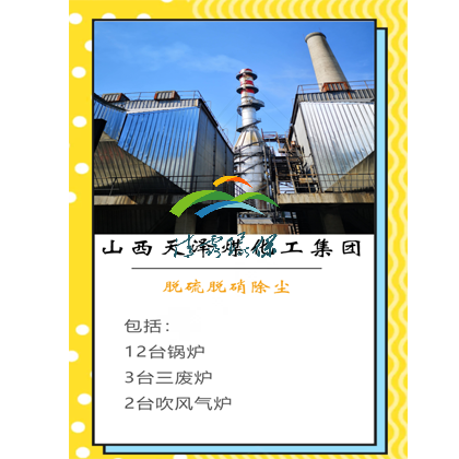 三废炉脱硫.png
